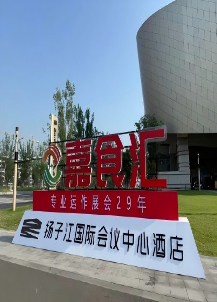 南京秋糖，扬子江国际会议中心酒店参展全攻略（食品经销商实用手册）