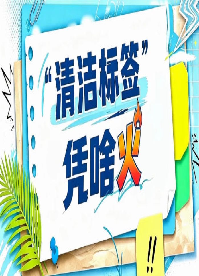 2026南京秋糖“清洁标签”国际展区｜*清洁标签趋势与中国实践同台碰撞