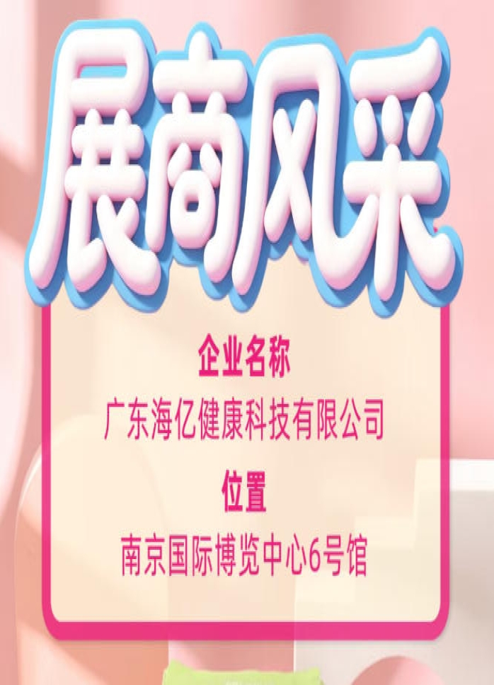 115届秋糖产业新风向 广东海亿健康科技*健康食饮潮流